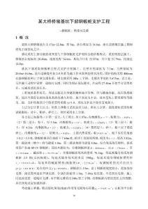 A05-某大橋橋墩基坑下部鋼板樁支護工程(鋼板樁,內(nèi)支撐)