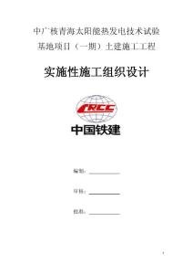 中廣核熱電實施性施工組織設(shè)計