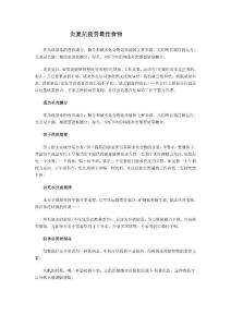 炎夏抗疲勞最佳食物