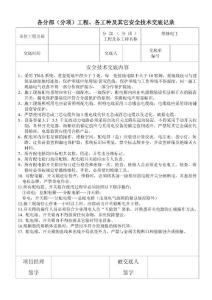 电工安全技术交底内容