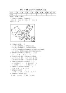 12月月考八年级地理试题