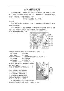 高三文科综合试题