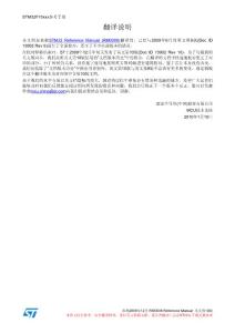 STM32F10x微控制器參考手冊(2009年12月第10版)