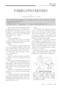 多功能液压元件综合实验台的设计