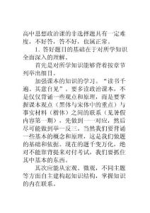 高中政治非选择题解题方法