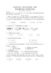 2012年八年级数学期末考试试题