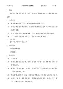 3.計量檢測體系管理職責(zé)