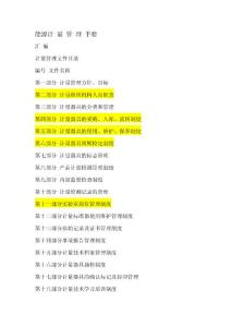 計 量 管 理 制 度目錄