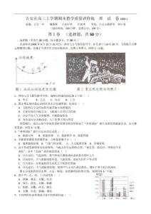 江西省吉安市2009屆高三上學期期末教學質量評價（地理）