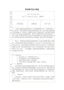 職業中專英語教案