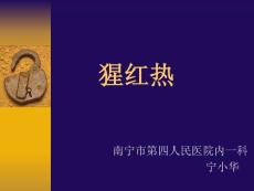 猩红热【精品-ppt】