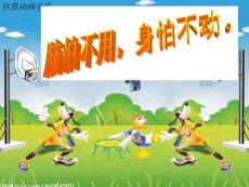 我运动我快乐