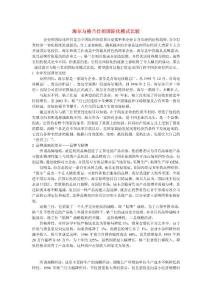 海爾與格蘭仕的國(guó)際化模式比較