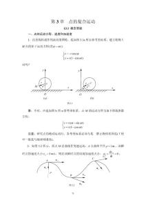 理論力學(xué)概念題型與方法  之  點的復(fù)合運動