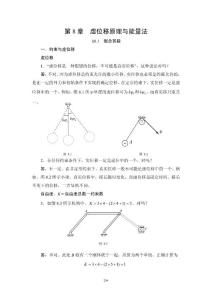 理論力學(xué)概念題型與方法 之 虛位移原理與能量法