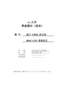 基于VHDL语言的RISC-CPU系统设计
