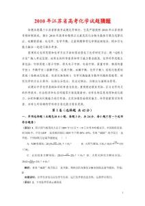 2011年江苏省高考化学试题猜题