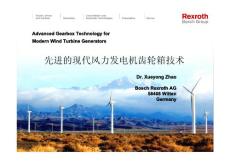 先進(jìn)的現(xiàn)代風(fēng)力發(fā)電機(jī)齒輪箱技術(shù)