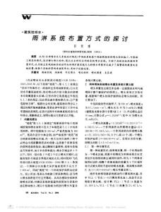 雨淋系統布置方式的探討