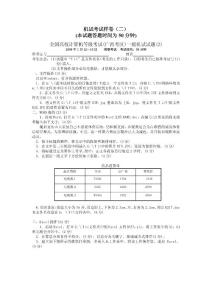 全国高校计算机等级考试(广西考区)一级机试试题(2)