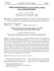 一种新型Ni（Ⅱ）配位聚合物%7b%5bNi（C18H18N4O5）（DMF）%5d·（DMF）%7dn的合成、晶体结构和性质研究（英文）