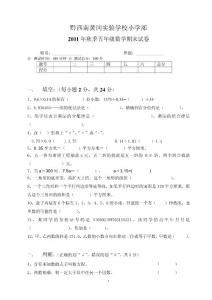 五年级上册数学期末测试卷