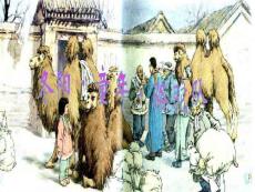 冬阳　童年　骆驼队教学PPT课件3人教版语文五年级下册第6课