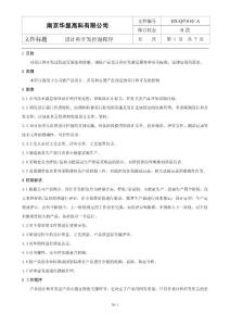 （010）设计和开发控制程序