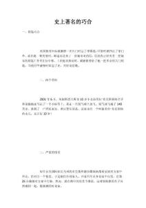 史上著名的巧合