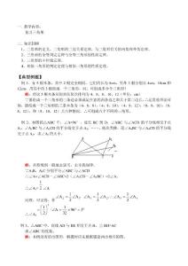中考数学专题复习  三角形