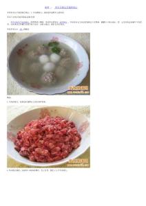 冬瓜羊肉丸子汤的做法