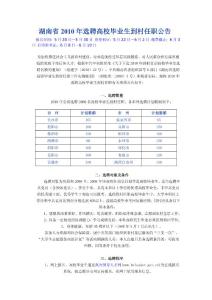 湖南省2010年選聘高校畢業生到村任職公告)