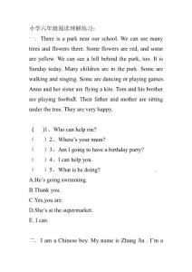 小学六年级阅读练习