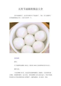 元宵节汤圆的做法大全