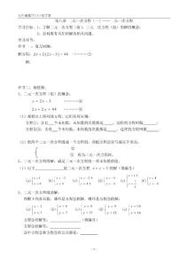 校本導學案——第八章 二元一次方程