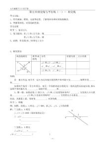 校本導學案——第五章相交線與平行線