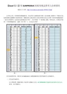 【Excel技巧】用SUMPRODUC轻松实现总排名与分班排名