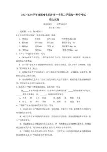 高中语文 试卷 2007-2008学年度湖南省长沙市一中第二学期高一期中考试 编号:902