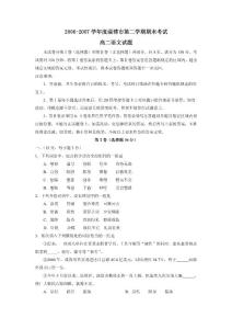 高中語文 試卷 2006-2007學(xué)年度淄博市第二學(xué)期高二期末考試 編號(hào):576