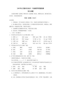 高中語文 試卷 2007年2月德州市高中一年級(jí)教學(xué)質(zhì)量檢測(cè) 編號(hào):574
