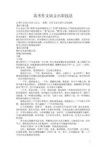 高考作文语言出彩技法