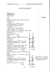 高中化学方程式总结-有机物化学方程式