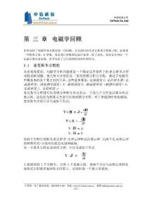 COMSOL Multiphysics漢化手冊——RF模塊用戶指南 B