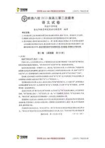 安徽省皖南八校2013届高三第二次联考（12月）语文试题（