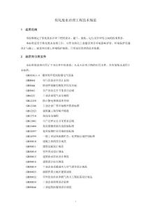 HJ 2022-2012 焦化廢水治理工程技術規(guī)范