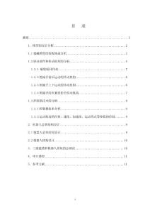 慧鱼机器人创新设计报告书