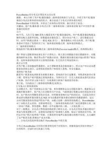 PowerBuilder的分布式計算技術及其應用