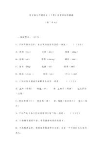 语文版九年级语文下册素质目标检测题（第二单元）及答案