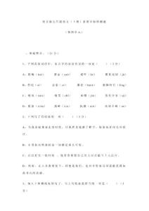 语文版九年级语文下册素质目标检测题（第四单元）及答案