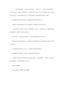 理財規(guī)劃師二級專業(yè)能力